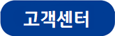 고객센터
