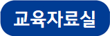 시험자료실