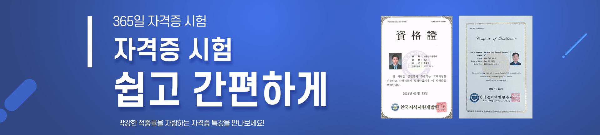시험응시, 자격증발급, 협회심사